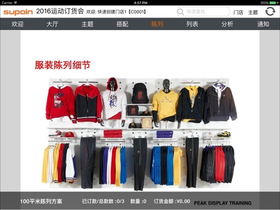 Screenshot #5 pour 匹克云订货