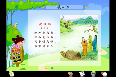 育灵童国学乐园 - 唐诗上 screenshot 3