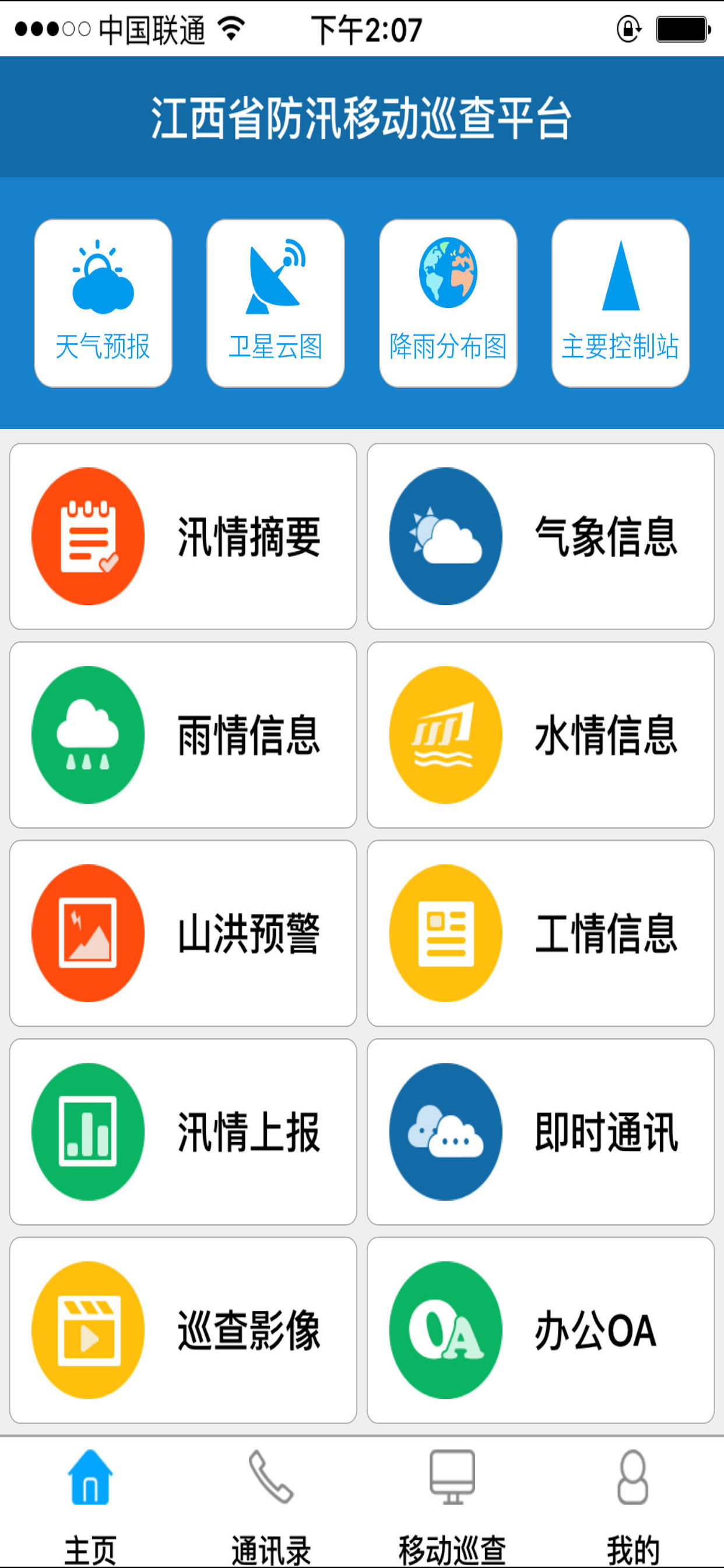 赣水通 screenshot 3