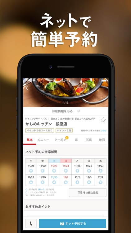 ホットペッパーグルメ screenshot-5