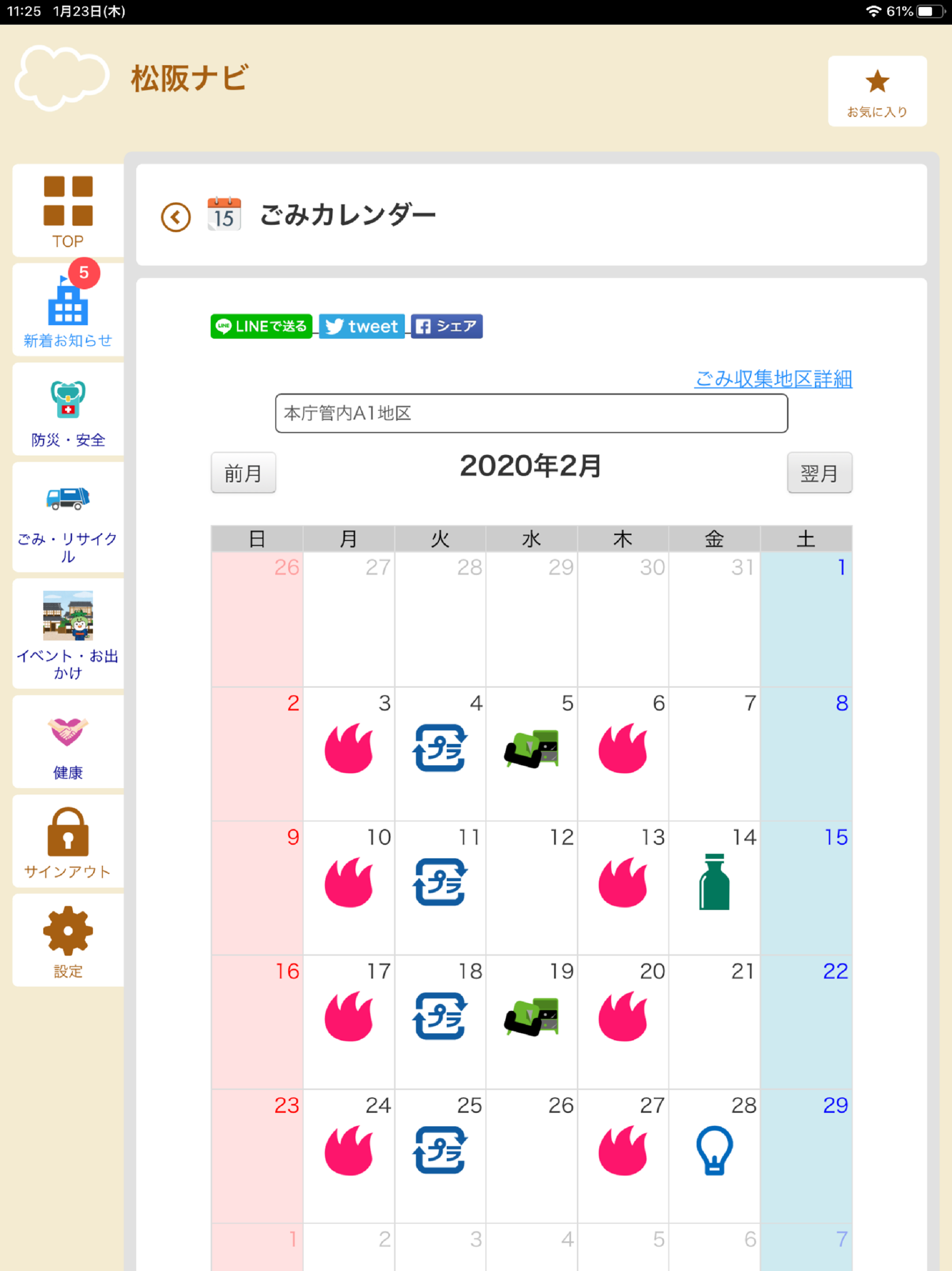 松阪ナビ screenshot 8