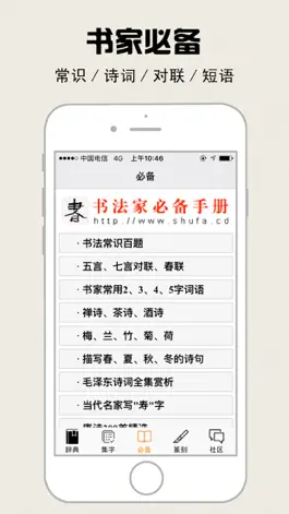 Game screenshot 书法辞典 hack
