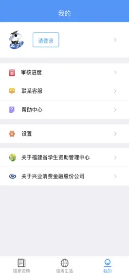 Game screenshot 福建助学-助学宝福建资助版 hack
