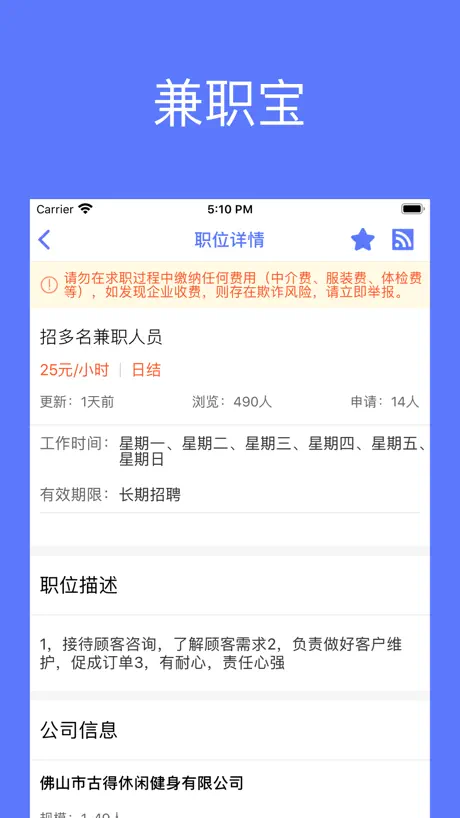 兼职宝-靠谱的全职兼职招聘平台