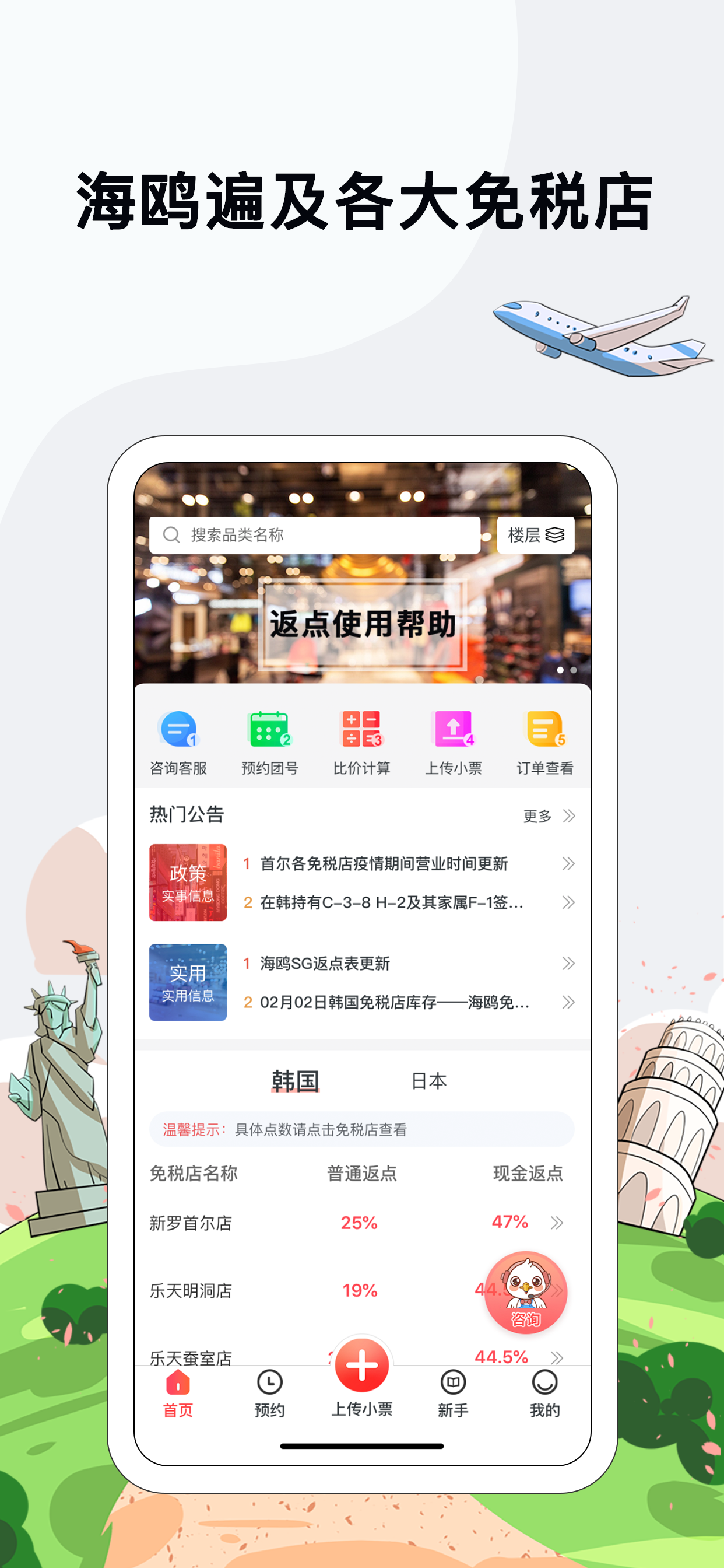 海鸥免税店返点 - 韩国免税店购物必备神器