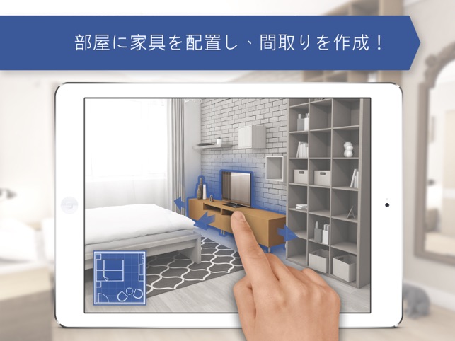 ルームプランナー インテリアデザインのための3d間取り図 をapp Storeで