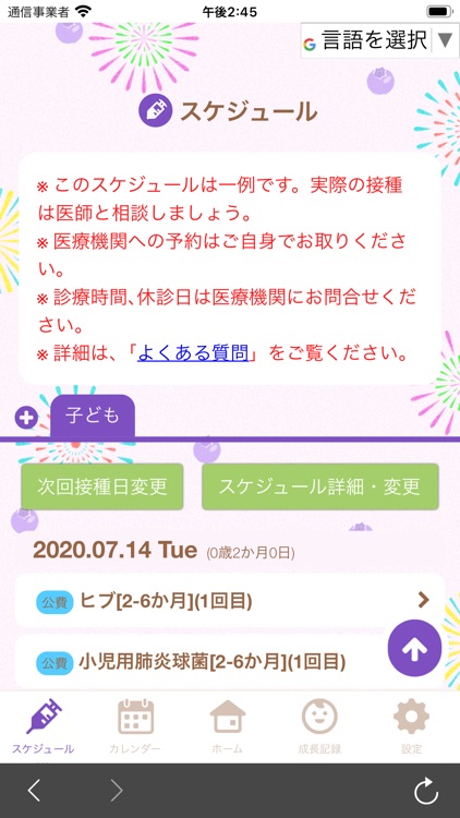 こだっこアプリ～小平市予防接種＆子育て応援ナビ～