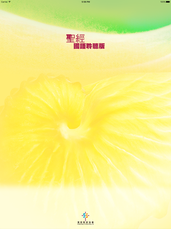 Screenshot #4 pour 聖經．國語聆聽版 Audio Bible Mandarin