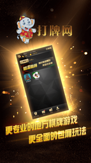 打牌网-地方麻将扑克全集 screenshot 1