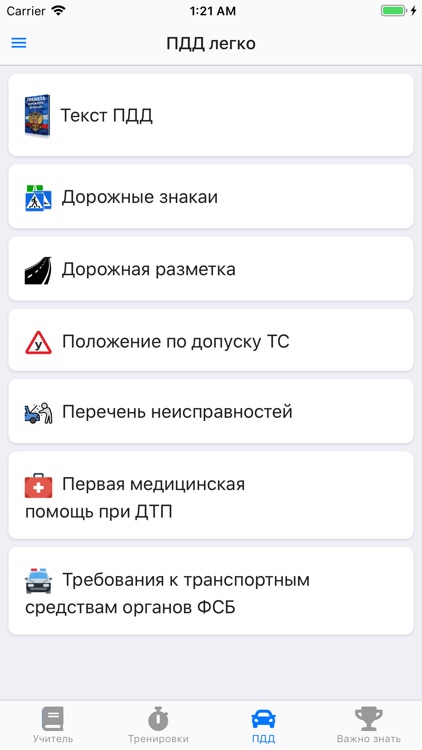 ПДД Легко screenshot-7