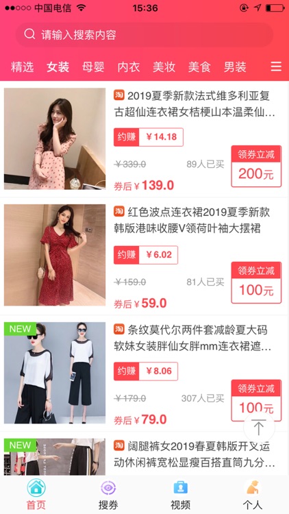 众淘惠-网购内部优惠券省钱返利APP screenshot-3