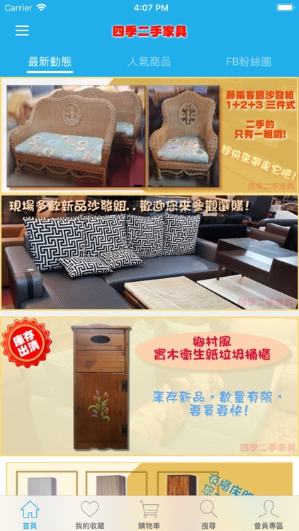 四季二手家具-尋寶、撿便宜!