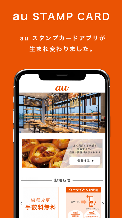 auスタンプカードアプリ Screenshot 1 - AppWisp.com auスタンプカードアプリ Screenshot 1 - AppWisp.com