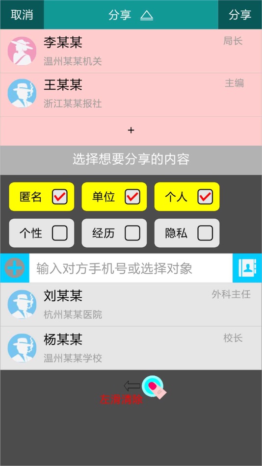 #2. 慧联系 (iOS) 由: 浙江慧脑信息科技有限公司