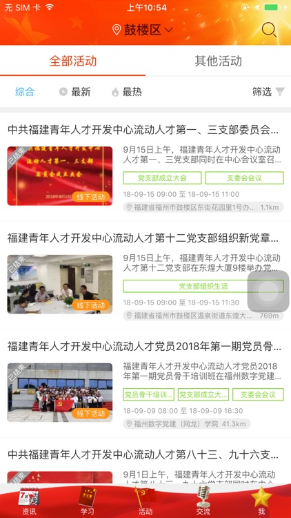 福建青年人才党员