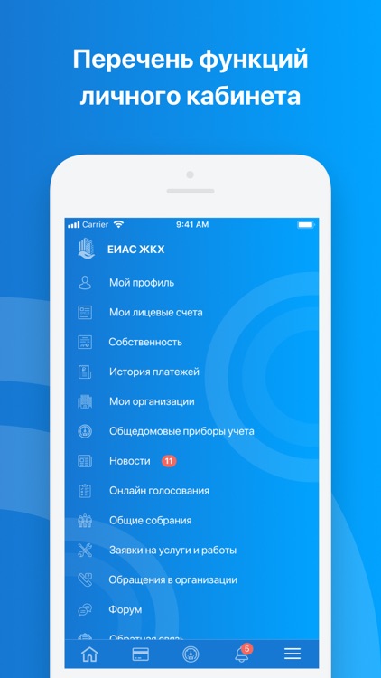ЕИАС ЖКХ Московской области screenshot-3