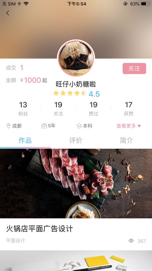 #2. 英桃网Peachwork (iOS) Podle: 英桃麒麟(北京)网络科技有限公司