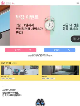 홈딜 screenshot 7