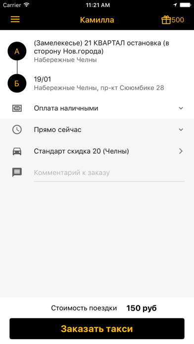 Камилла: заказ такси screenshot 3