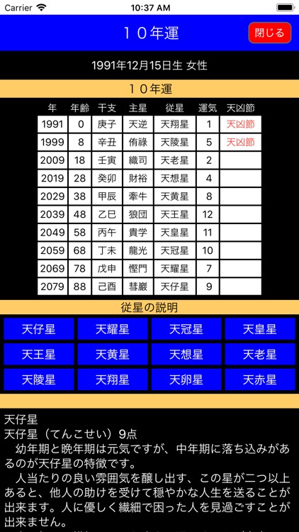 宝田村の占星術Y E A R版 screenshot-5