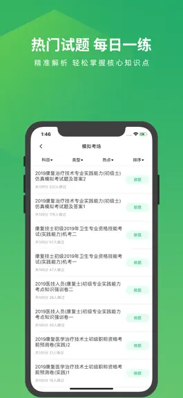 Game screenshot 康复医学治疗技术考试题库 hack