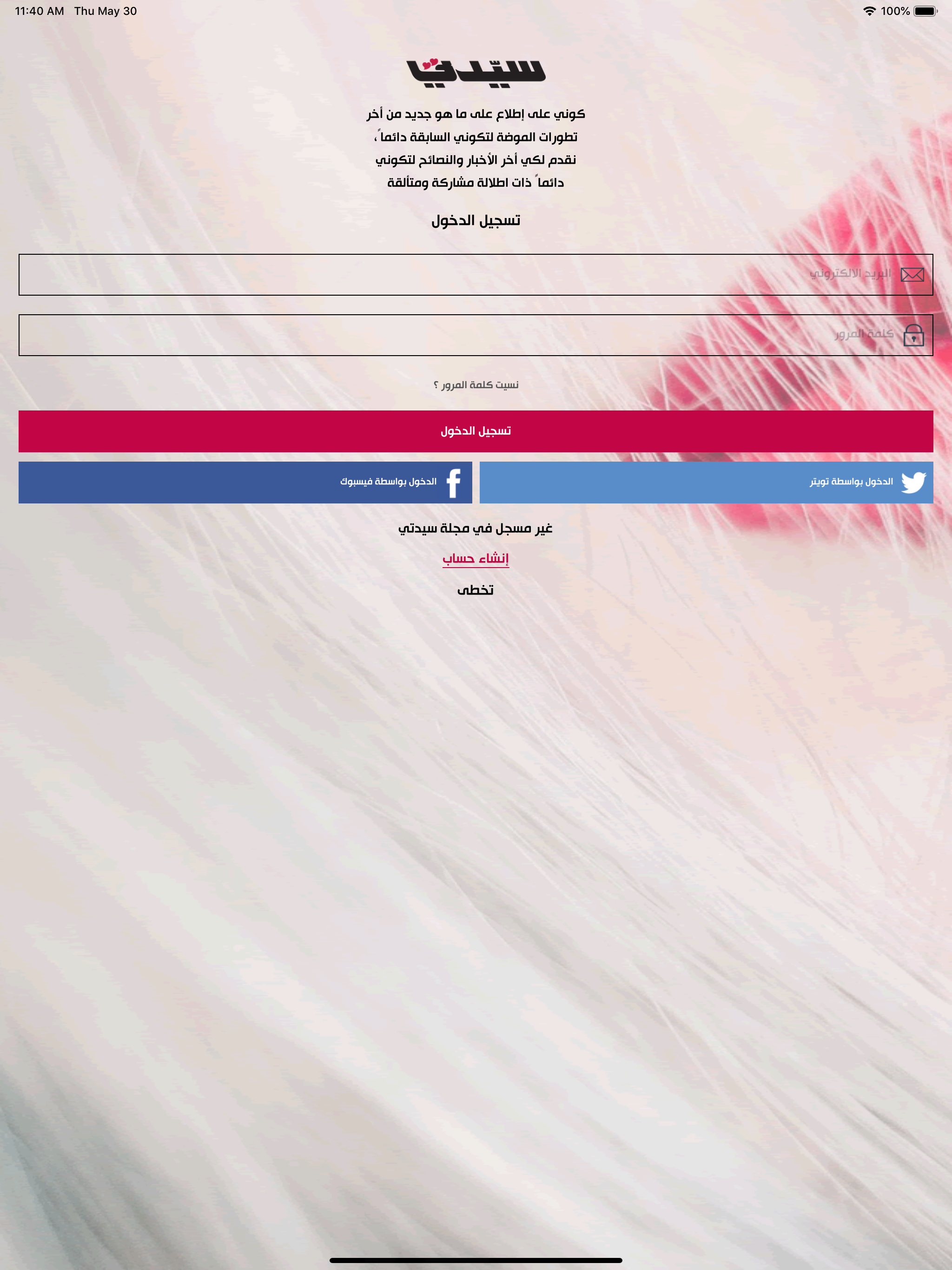 مجلة سيدتي