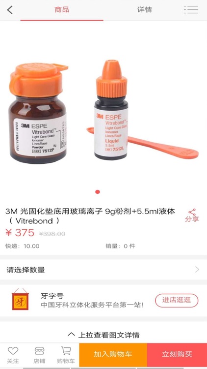 牙字号 screenshot-3