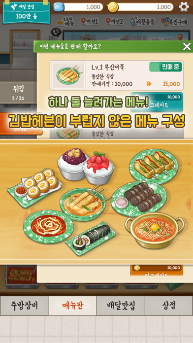 배달맛집 (복희네 분식) Screenshot