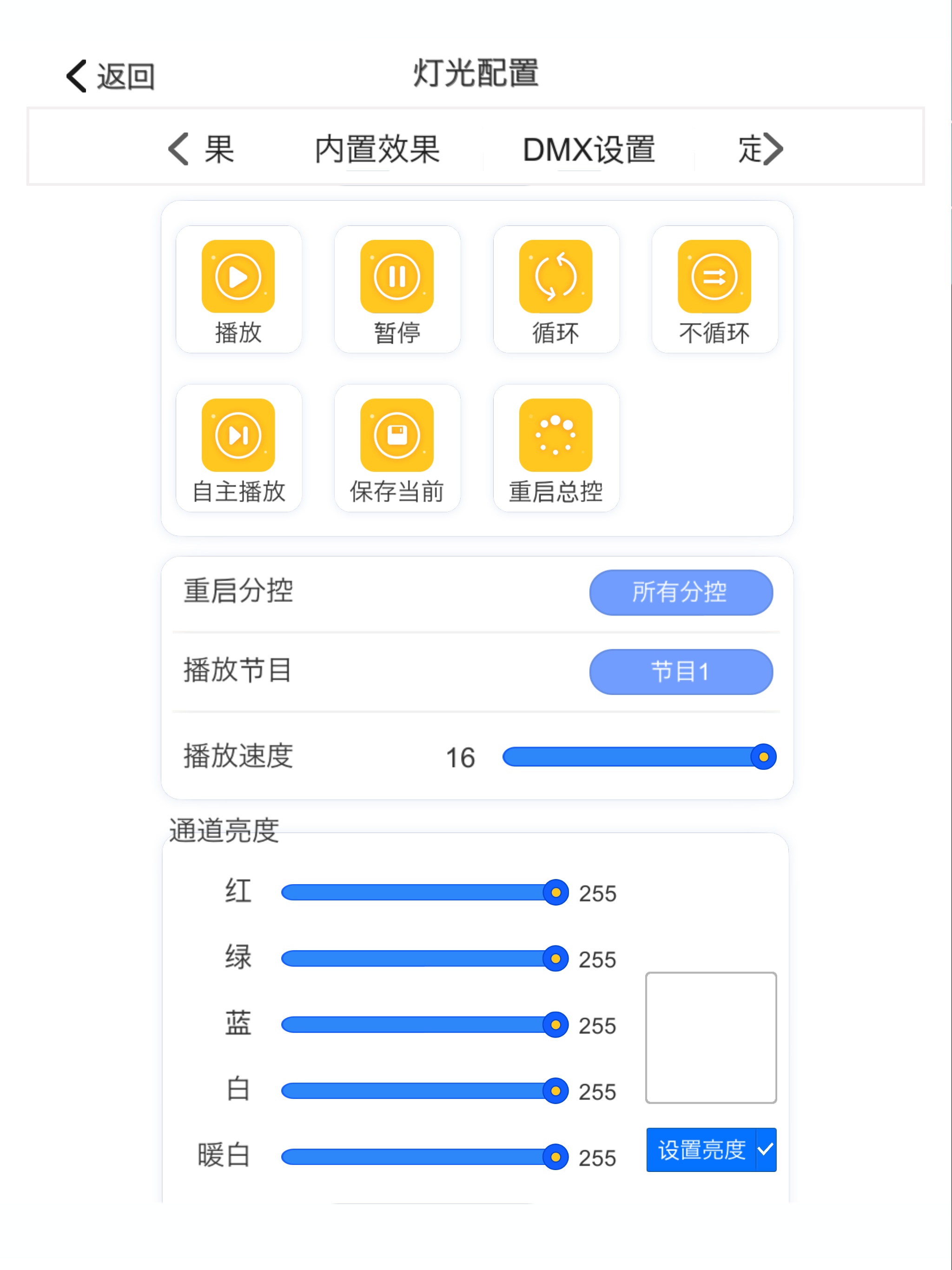 智慧云控系统