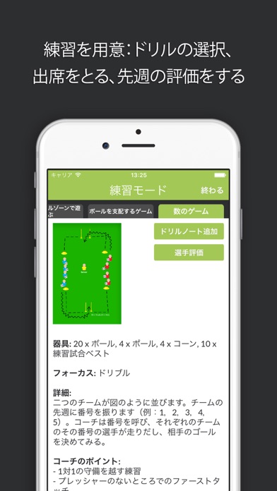 Smart Soccer Coach++のおすすめ画像3