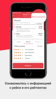 busfor – билеты на автобус айфон картинки 4