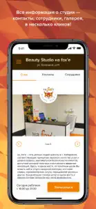 Beauty Studio на fox'e screenshot #2 for iPhone