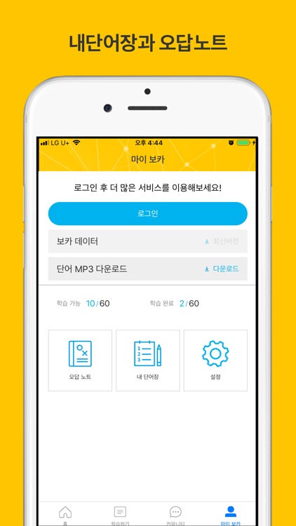 빅토익 보카 (시원스쿨LAB)