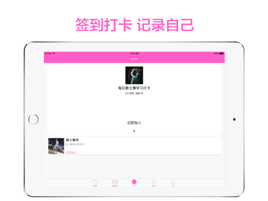 爵士舞大全-高清舞蹈教学 iPad screenshot 3 - Sports app