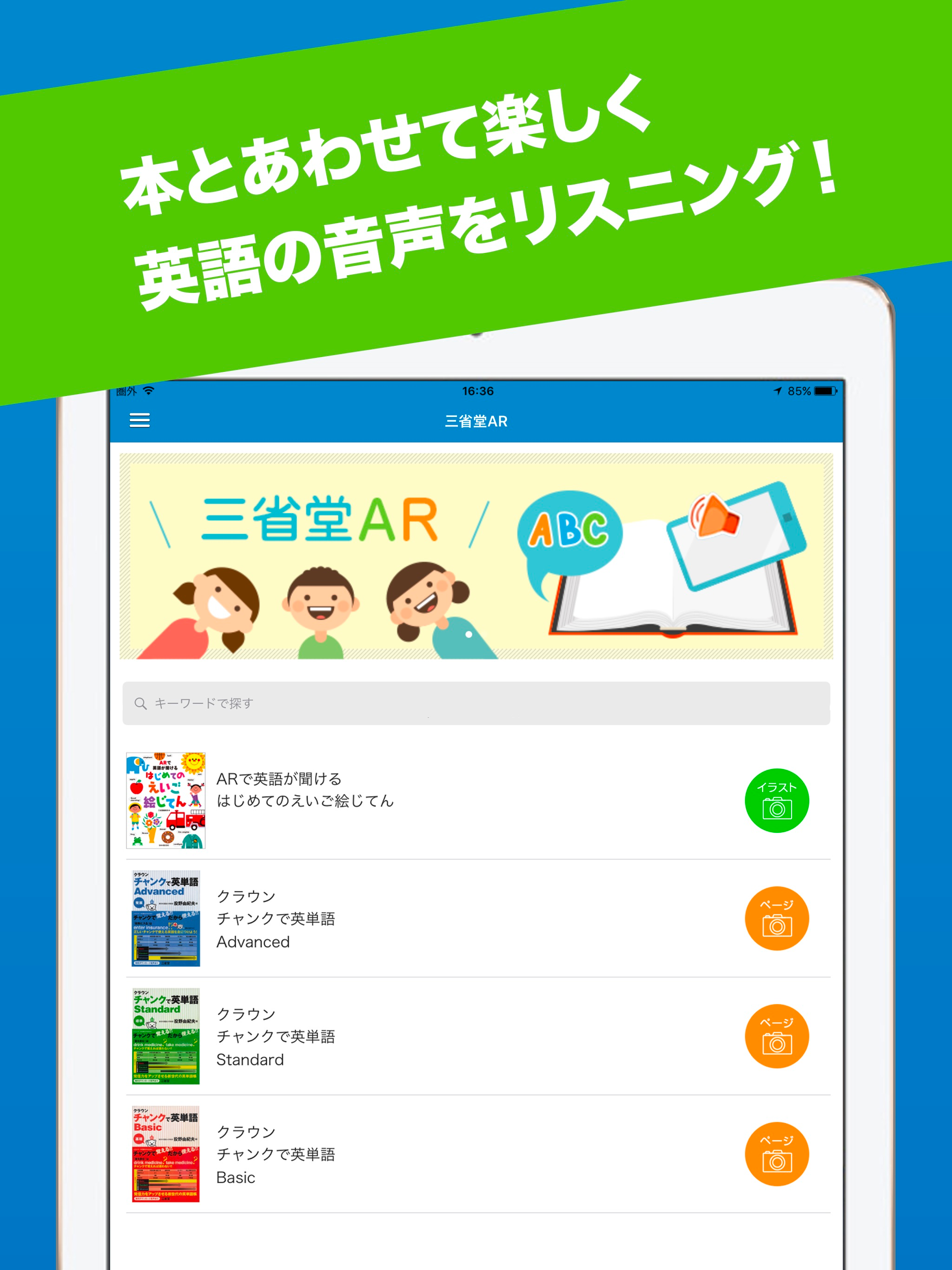 三省堂AR