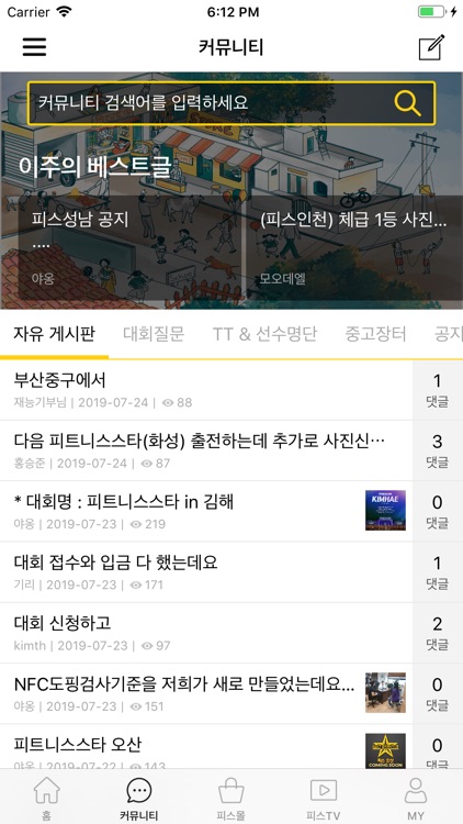 운동생활 - 피스앱