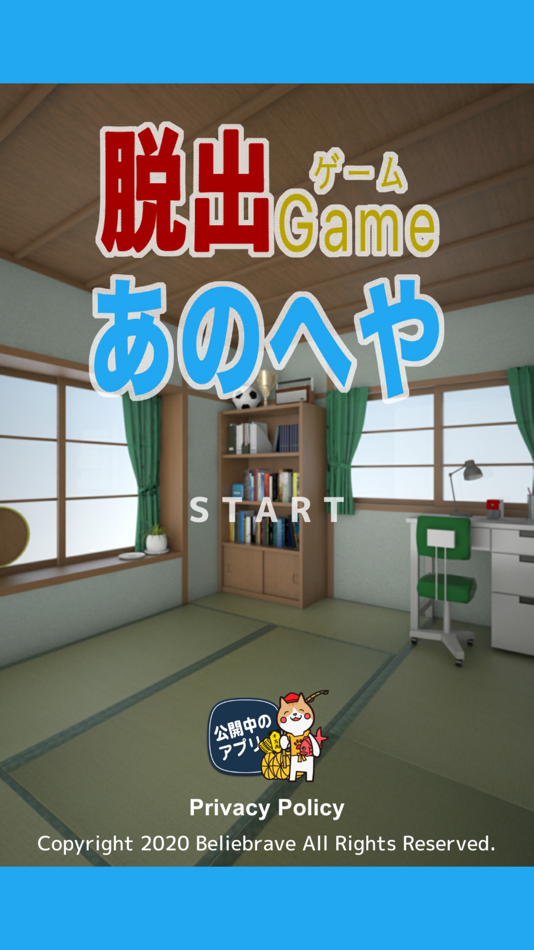 #1. 脱出ゲーム あのへや (iOS) 由: Takeshi Kayahashi