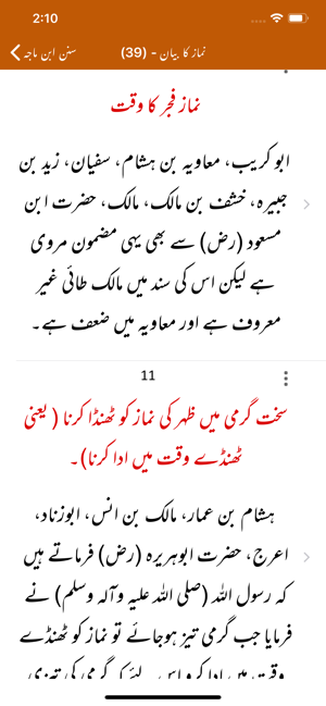 Sunan Ibn Majah - Urdu and Eng(圖4)-速報App