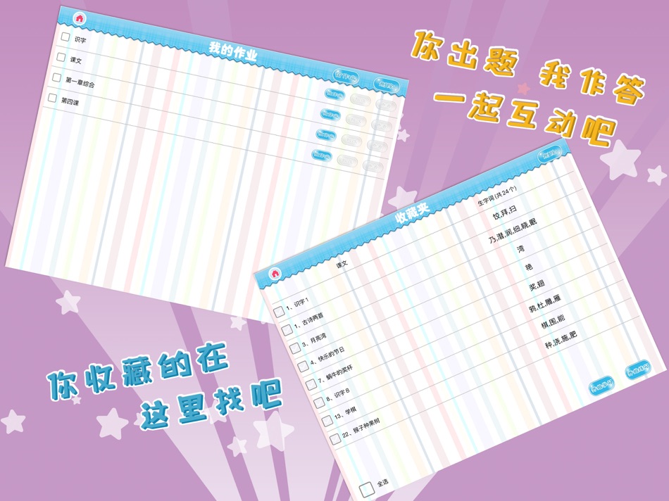 #5. 我爱写字 二年级下册 (iOS) 由: Dalian Realsys Co., Ltd.