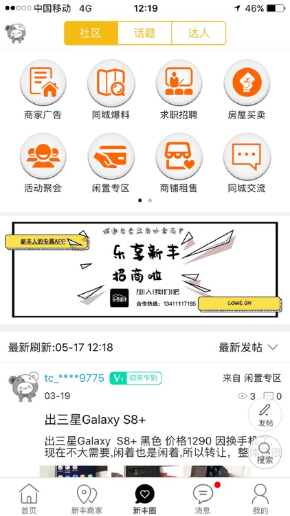 乐享新丰 screenshot-3