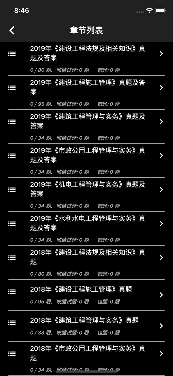 二级建造师题集