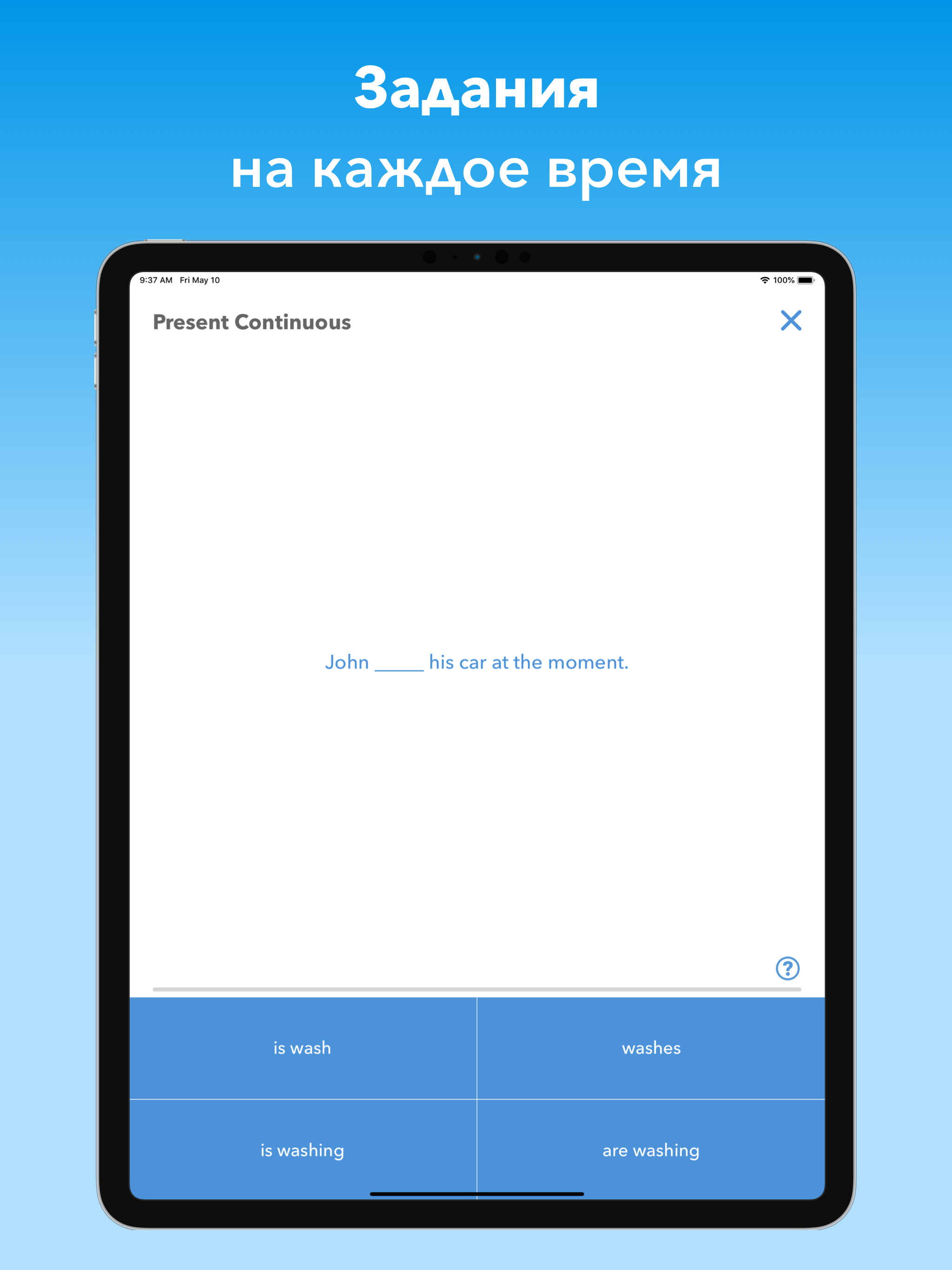 Tense: Учим английские времена