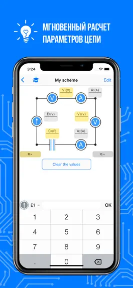 Game screenshot Электрическая цепь и формулы hack