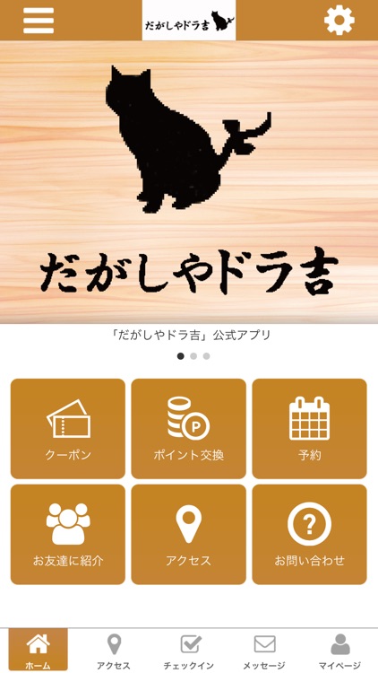 だがしやドラ吉