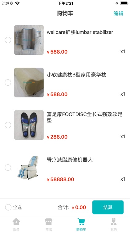 美脊康用户 screenshot-3