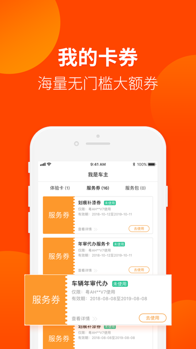 Screenshot #3 pour 我是车主-车辆服务定制平台