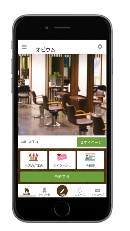 OPIUM、Kraemer黒崎のアプリ