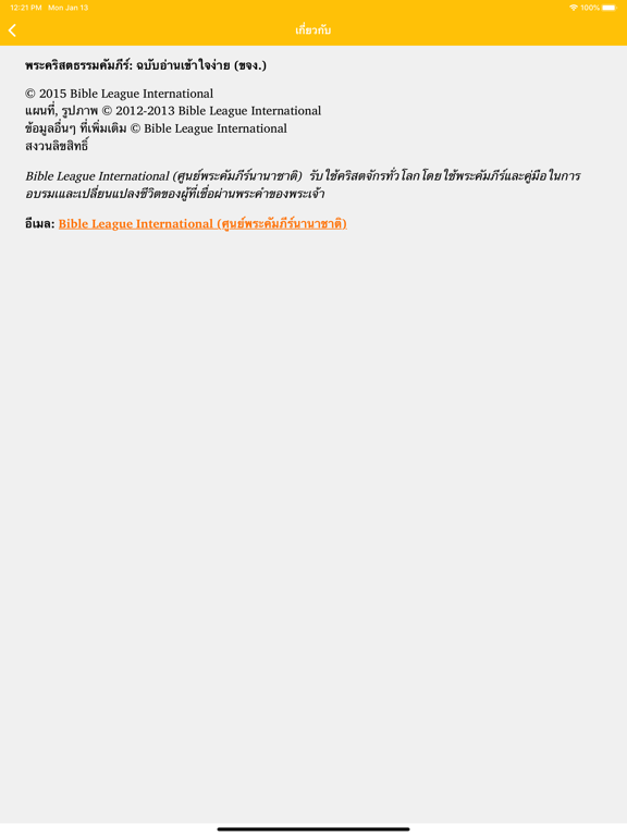 พระคริสตธรรมคัมภีร์ ขจง. iPad screenshot 6 - Book app