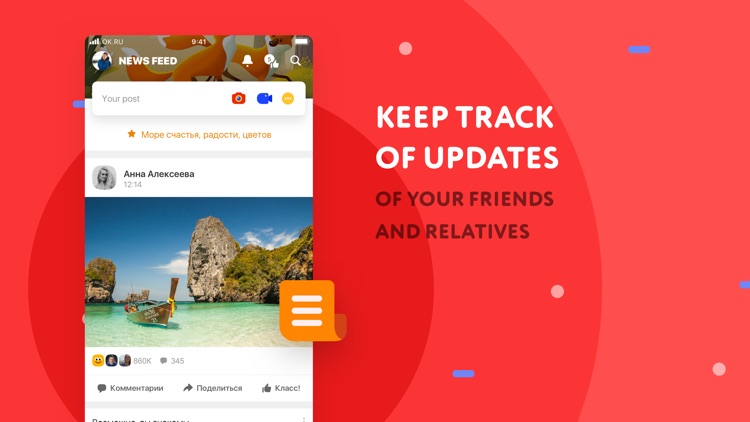ОК – a social network