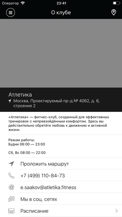 АТЛЕТИКА screenshot 2